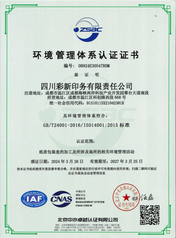 环境管理体系认证证书_01.jpg